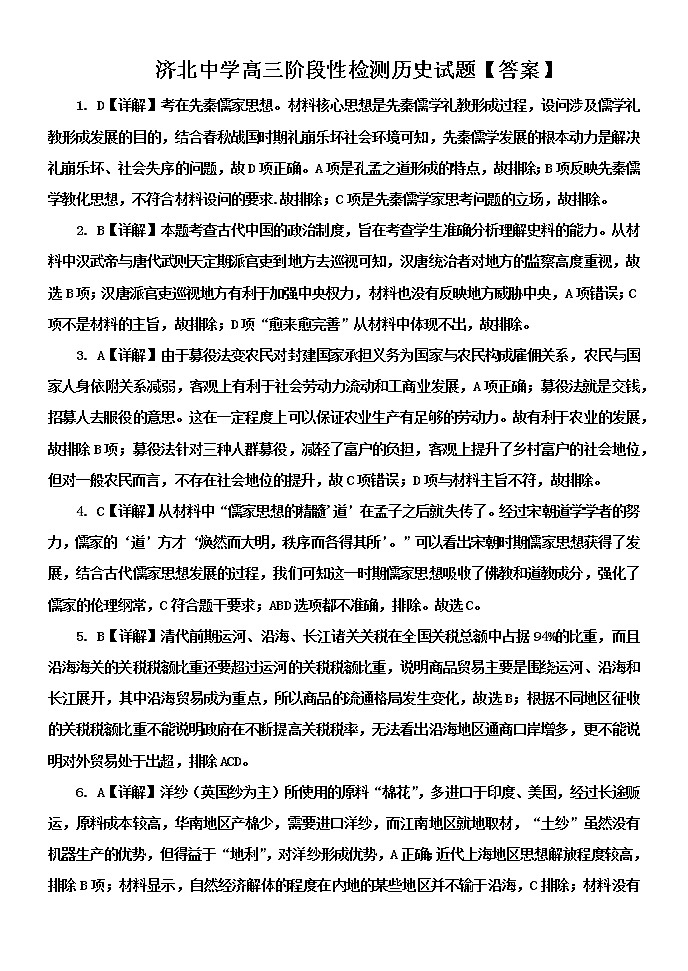 11月高三阶段性检测历史试题答案第1页