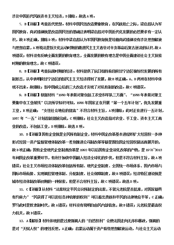 11月高三阶段性检测历史试题答案第2页