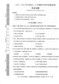 河南省信阳市2021-2022学年高二上学期历史期中测试卷