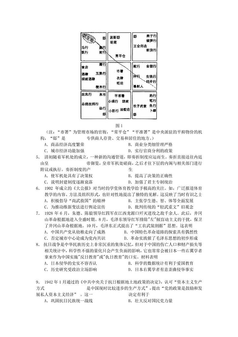2022届江苏省如皋市部分学校高三上学期8月调研考试历史试题（PDF版）第2页
