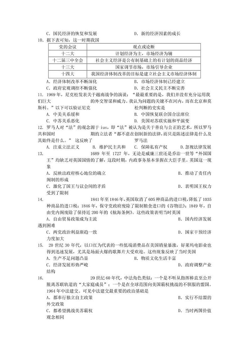 2022届江苏省如皋市部分学校高三上学期8月调研考试历史试题（PDF版）第3页