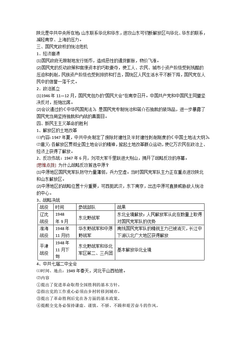 中外历史纲要（上）晨读要点 第25课 人民解放战争学案02