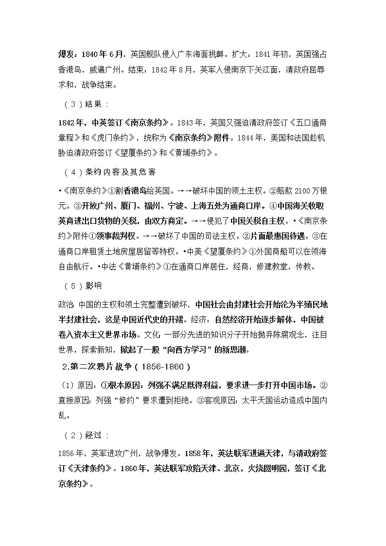 2022届高考历史二轮复习  第17单元  近代中国的前期（1840—1894）  导学案第2页