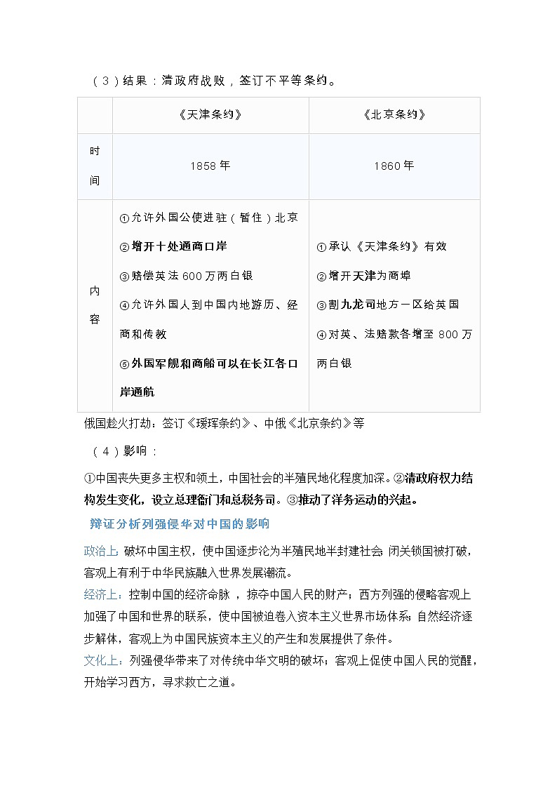 2022届高考历史二轮复习  第17单元  近代中国的前期（1840—1894）  导学案第3页