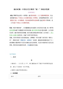 2022届高考历史二轮复习  第2单元  秦汉时期--中国古代文明的“统一”和初步发展  学案