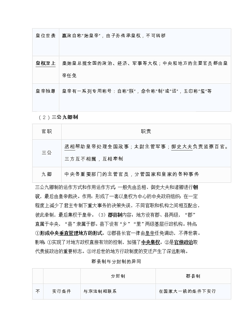 2022届高考历史二轮复习  第2单元  秦汉时期--中国古代文明的“统一”和初步发展  学案02