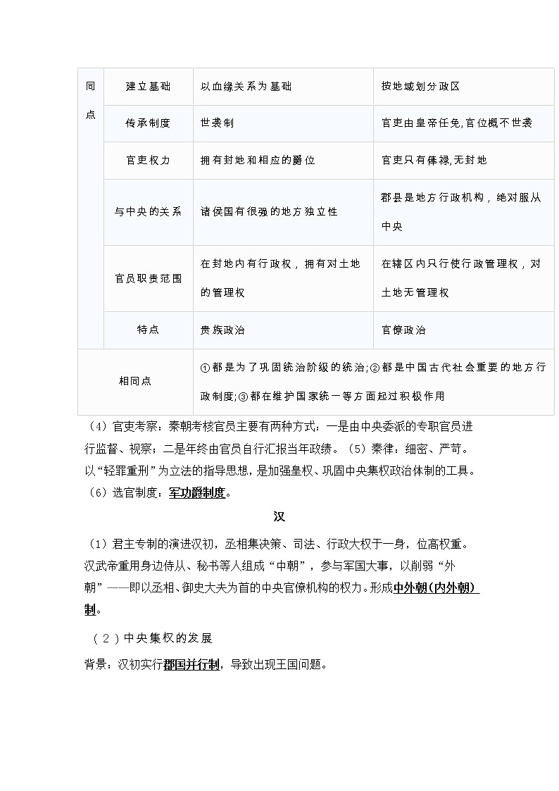 2022届高考历史二轮复习  第2单元  秦汉时期--中国古代文明的“统一”和初步发展  学案03