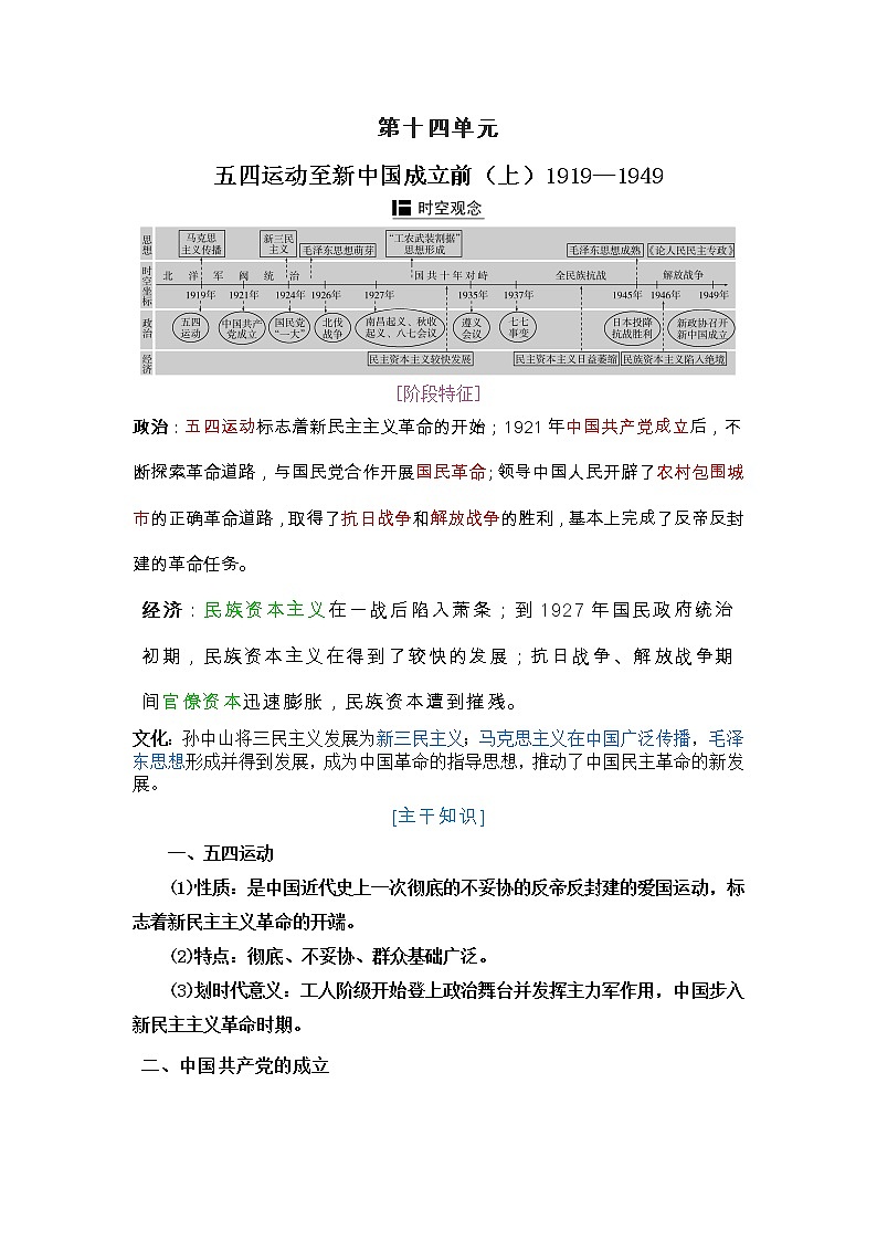 2022届高考历史二轮复习  第15单元（上）五四运动至新中国成立前1919—1949  导学案01