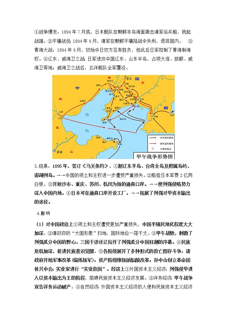 2022届高考历史二轮复习  第11单元  19世纪末20世纪初中国人民的觉醒与抗争（上）1894—1919  学案02