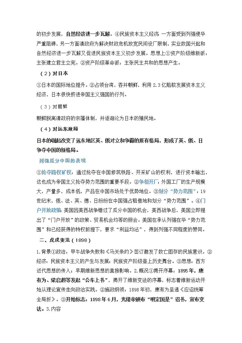 2022届高考历史二轮复习  第11单元  19世纪末20世纪初中国人民的觉醒与抗争（上）1894—1919  学案03