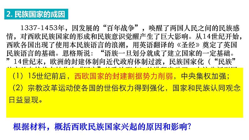 近代西方民族国家与国际法的发展PPT课件免费下载06