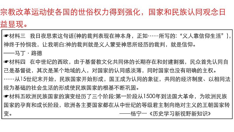 近代西方民族国家与国际法的发展PPT课件免费下载08