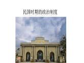 中国近代至当代政治制度的演变PPT课件免费下载