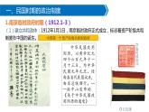 中国近代至当代政治制度的演变PPT课件免费下载