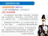 中国近代至当代政治制度的演变PPT课件免费下载