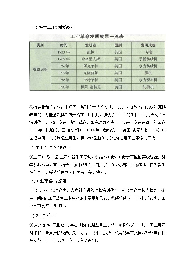 2022届高考历史二轮复习  第9单元  第一次工业革命时期18世纪中期—19世纪中期  学案02