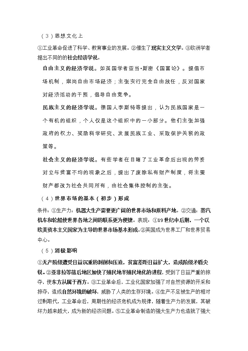 2022届高考历史二轮复习  第9单元  第一次工业革命时期18世纪中期—19世纪中期  学案03