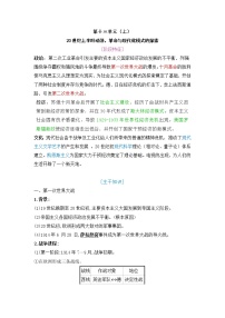 2022届高考历史二轮复习  第13单元（上）  20世纪上半叶动荡、革命与现代化模式的探索  导学案