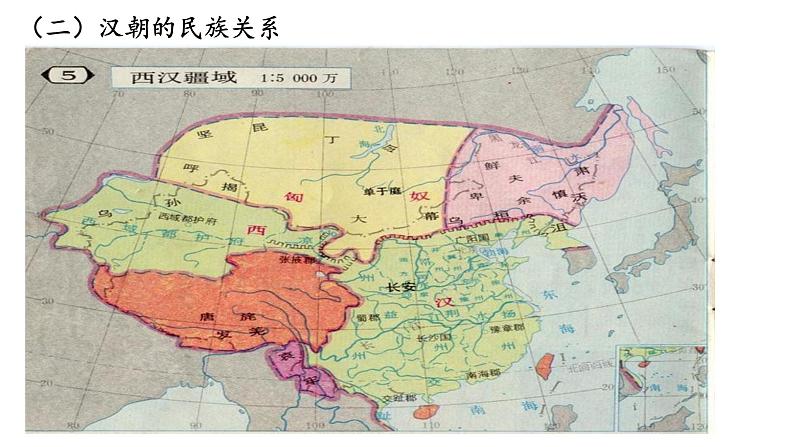 中国古代的民族关系与对外交往PPT课件免费下载05