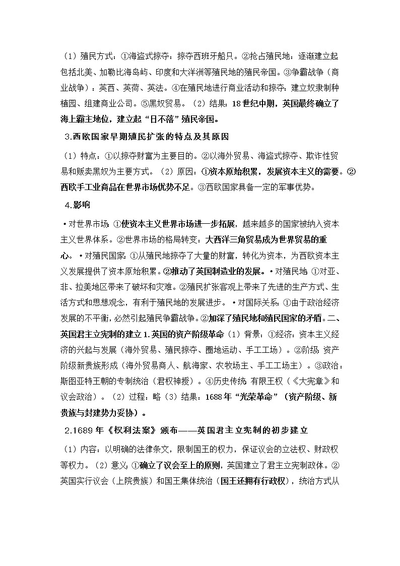 2022届高考历史二轮复习  第8单元 工场手工业时期的资本主义（17-18世纪）  学案第2页