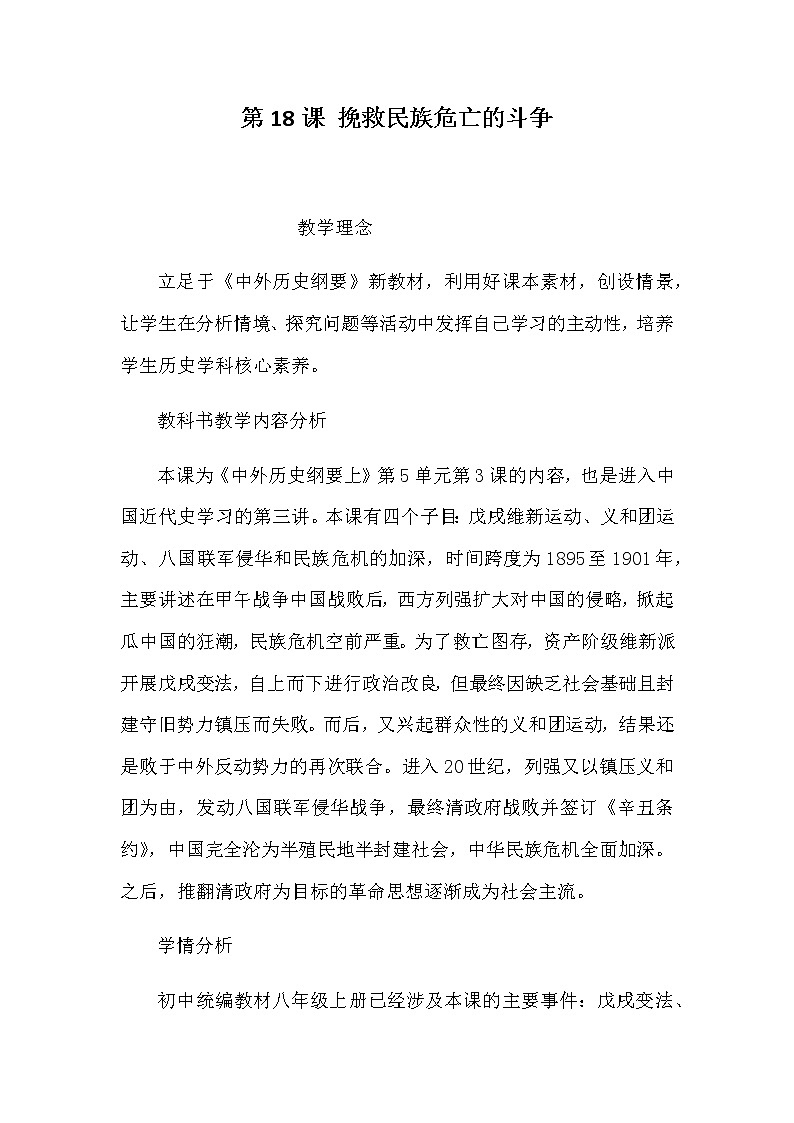 部编版中外历史刚要上 第18课 挽救民族危亡的斗争  课件01