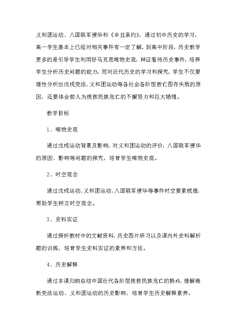 部编版中外历史刚要上 第18课 挽救民族危亡的斗争  课件02