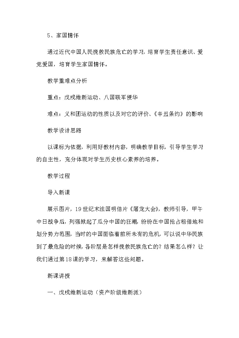 部编版中外历史刚要上 第18课 挽救民族危亡的斗争  课件03