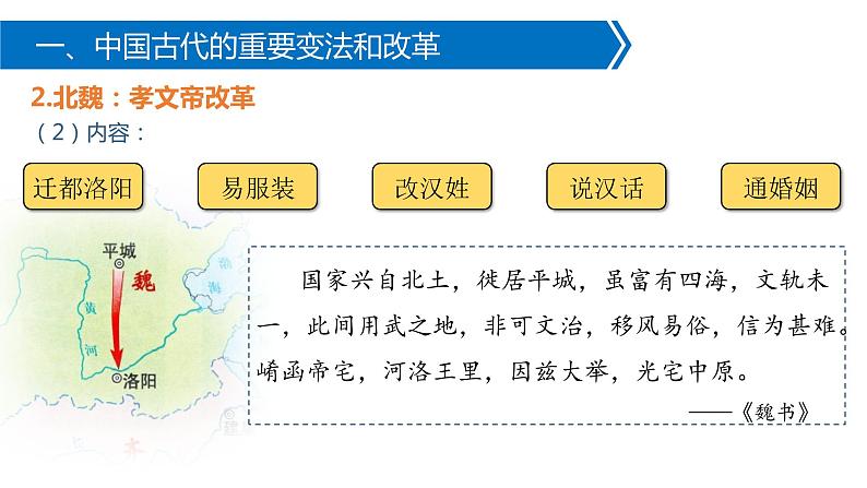 中国历代变法和改革PPT课件免费下载08