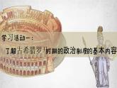 2021-2022学年选择性必修一 第2课 西方国家古代和近代政治制度的演变 课件（35张PPT）