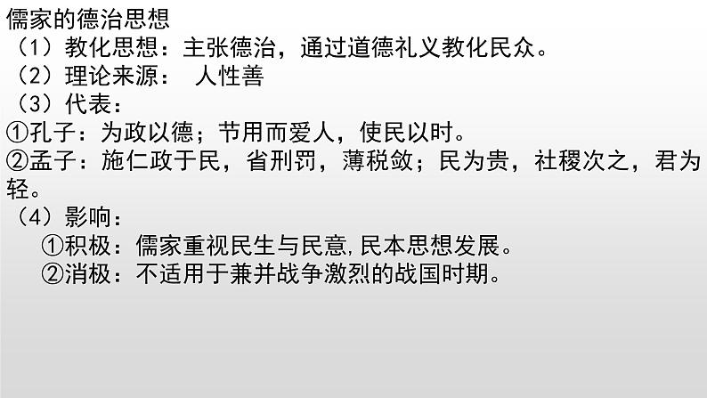 2021-2022学年选择性必修一 第8课 中国古代的法治与教化 课件（16张PPT）第7页