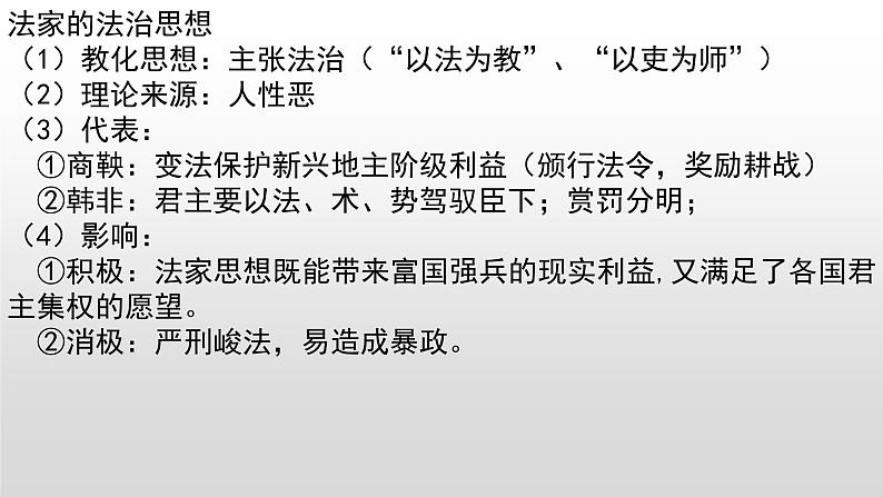 2021-2022学年选择性必修一 第8课 中国古代的法治与教化 课件（16张PPT）第8页