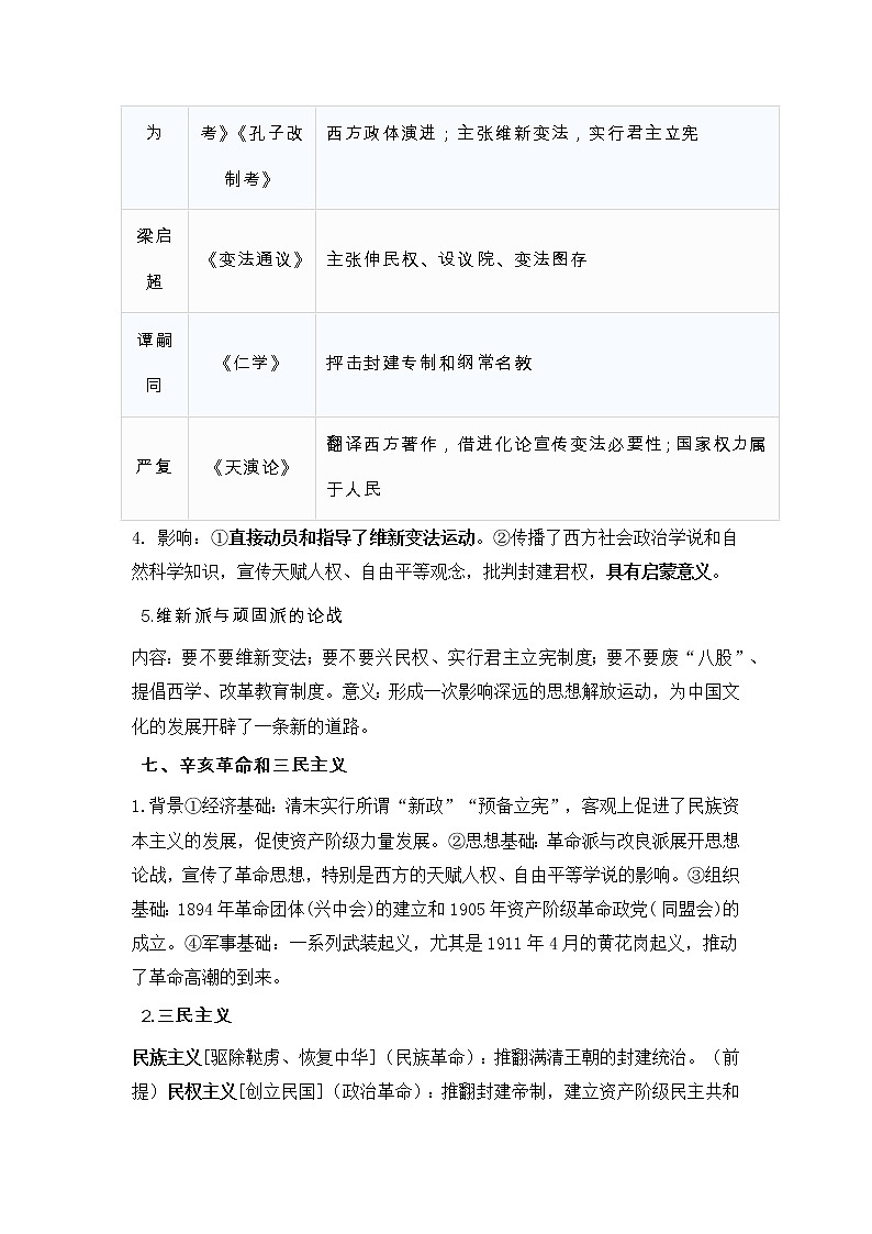 2022届高考历史二轮复习  第12单元19世纪末20世纪初中国人民的觉醒与抗争（下）1894—1919  导学案02