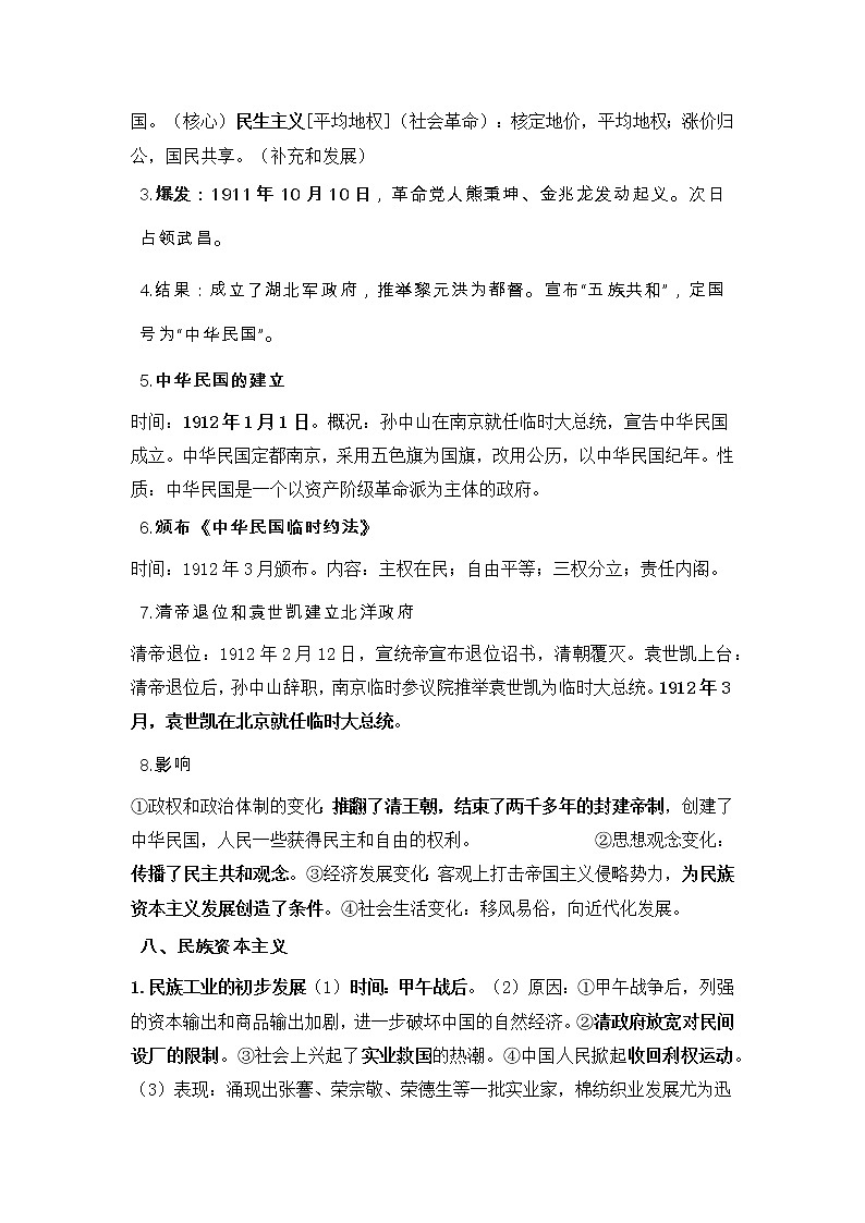 2022届高考历史二轮复习  第12单元19世纪末20世纪初中国人民的觉醒与抗争（下）1894—1919  导学案03