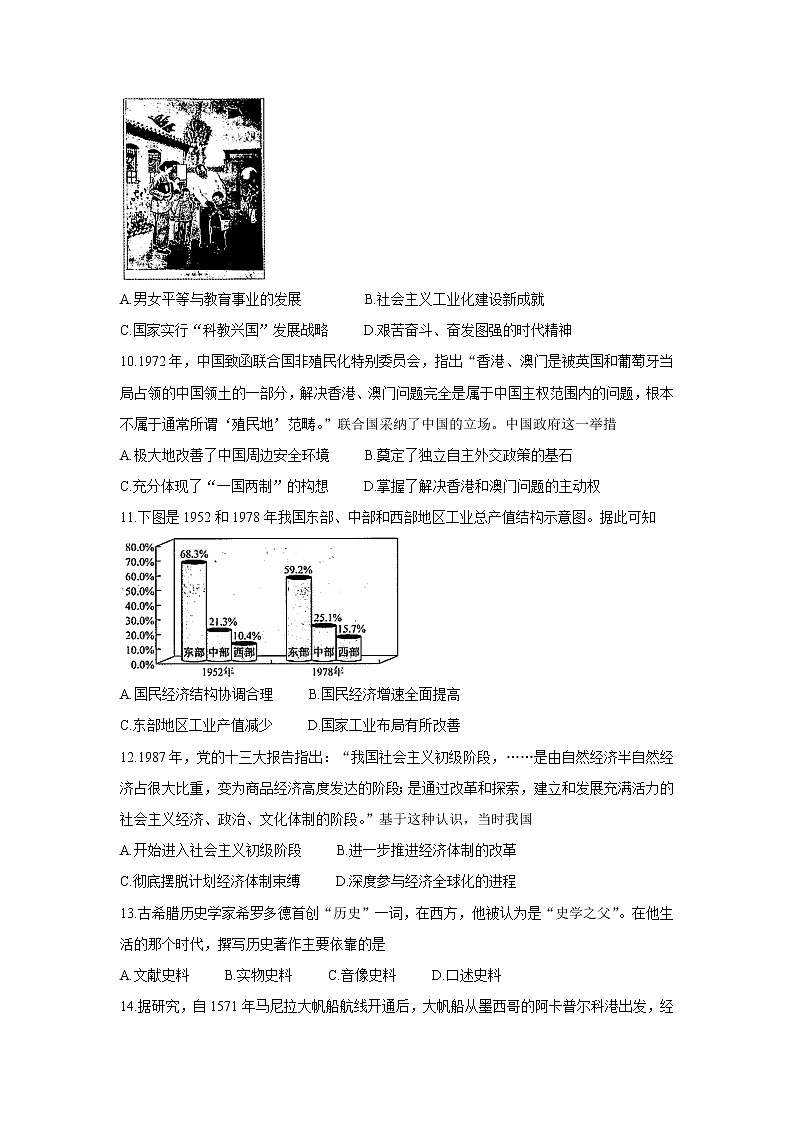 天津市南开区2022届高三上学期期中考试历史含答案第3页