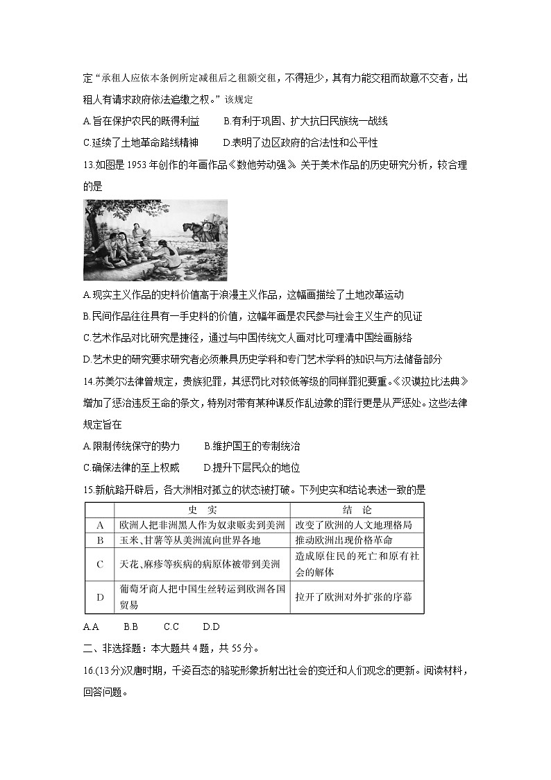 山东省济宁市兖州区2022届高三上学期期中考试历史含答案第3页