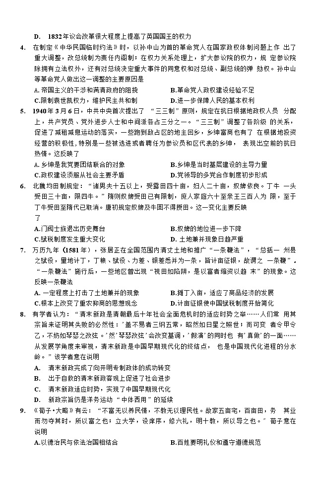 湖南省湖湘教育三新探索协作体2021-2022学年高二11月期中联考历史试题含答案02