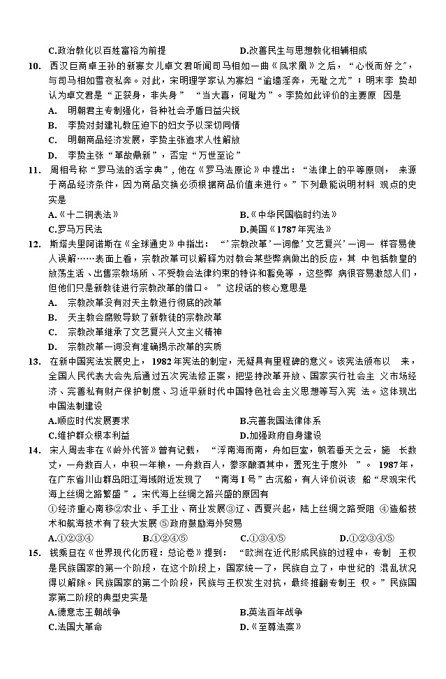 湖南省湖湘教育三新探索协作体2021-2022学年高二11月期中联考历史试题含答案03