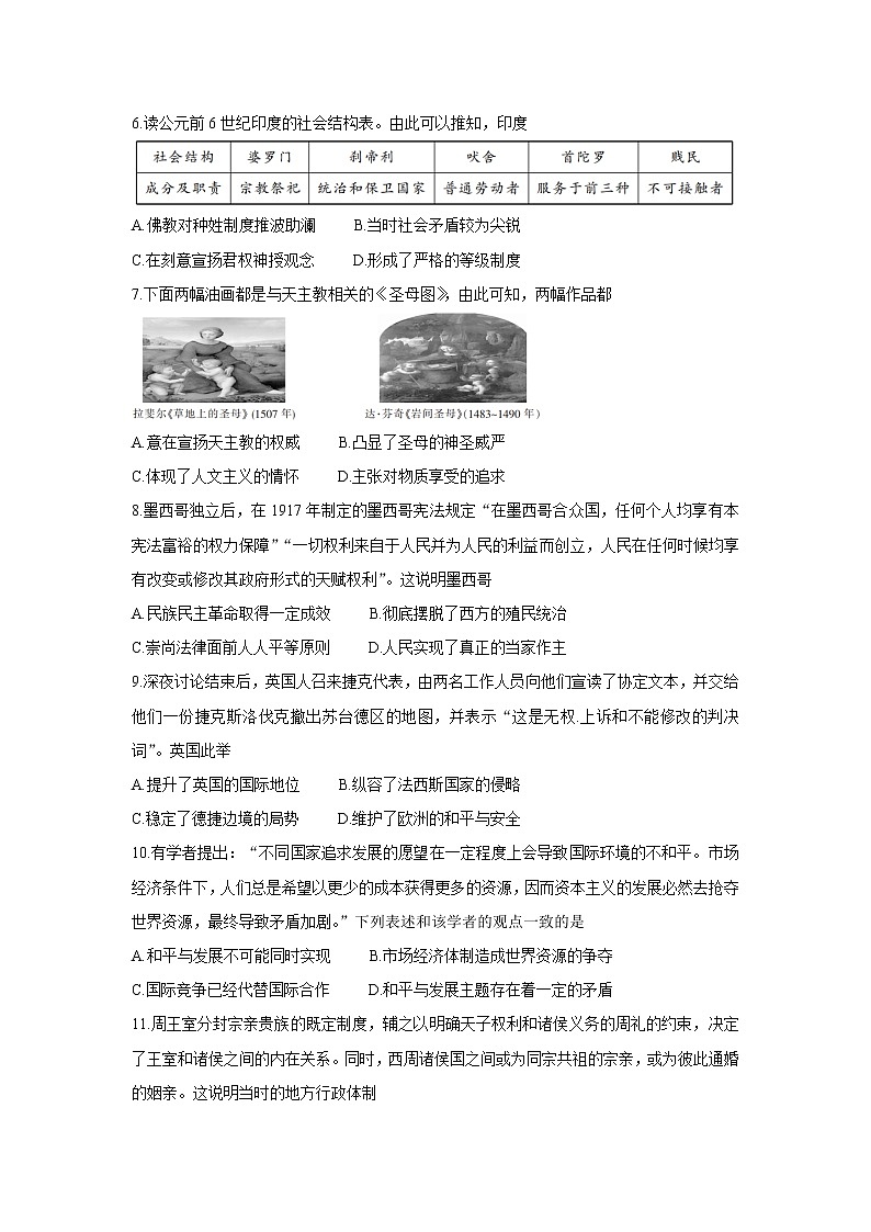 黑龙江省齐齐哈尔市五校联谊2021-2022学年高二上学期期中联考历史含答案 试卷02