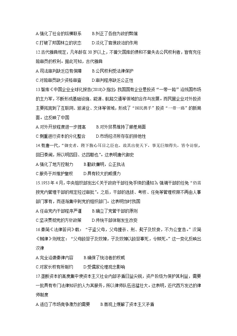 黑龙江省齐齐哈尔市五校联谊2021-2022学年高二上学期期中联考历史含答案 试卷03