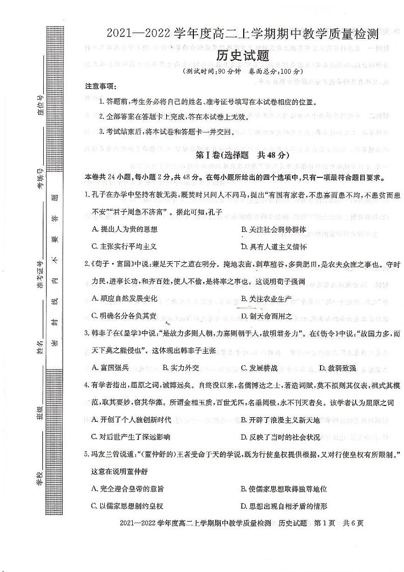 河南省信阳市2021-2022学年高二上学期历史期中测试卷PDF版含解析01