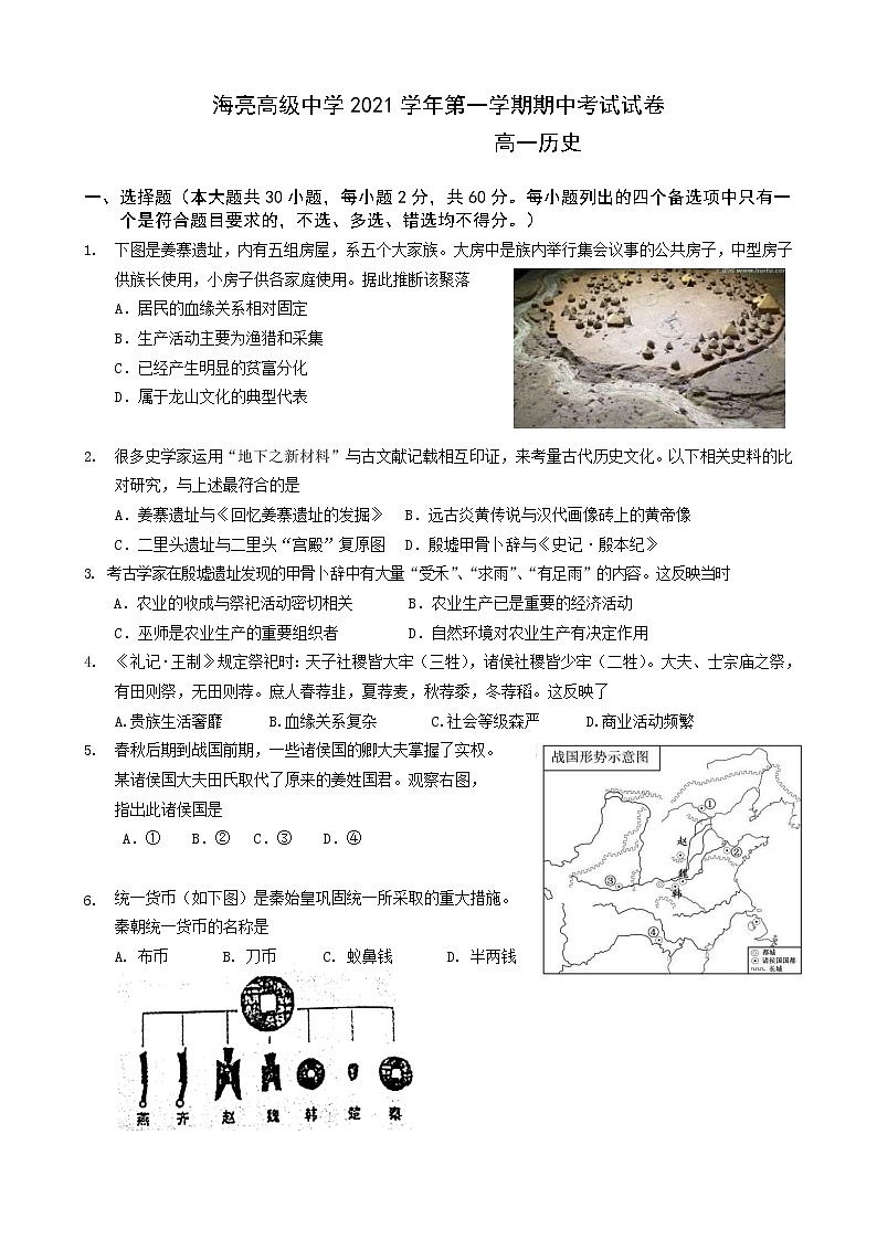 浙江省诸暨市海亮高级中学2021-2022学年高一上学期期中考试历史【试卷+答案】01