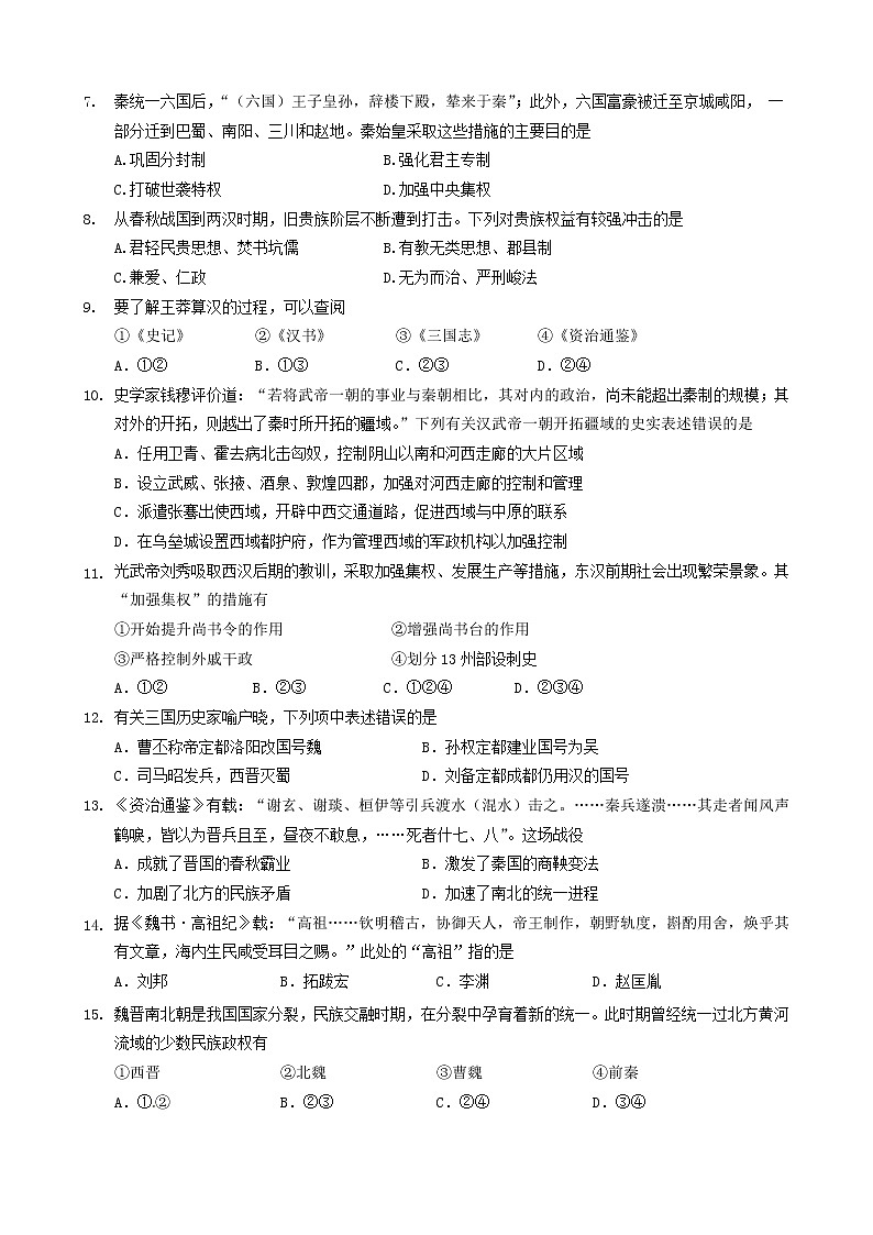 浙江省诸暨市海亮高级中学2021-2022学年高一上学期期中考试历史【试卷+答案】02