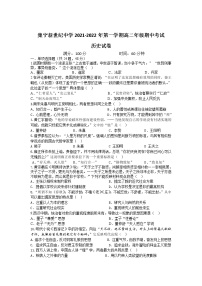 内蒙古集宁新世纪中学2021-2022学年高二上学期期中考试历史【试卷+答案】