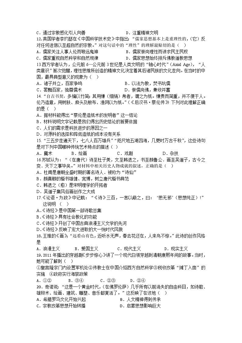 内蒙古集宁新世纪中学2021-2022学年高二上学期期中考试历史【试卷+答案】02