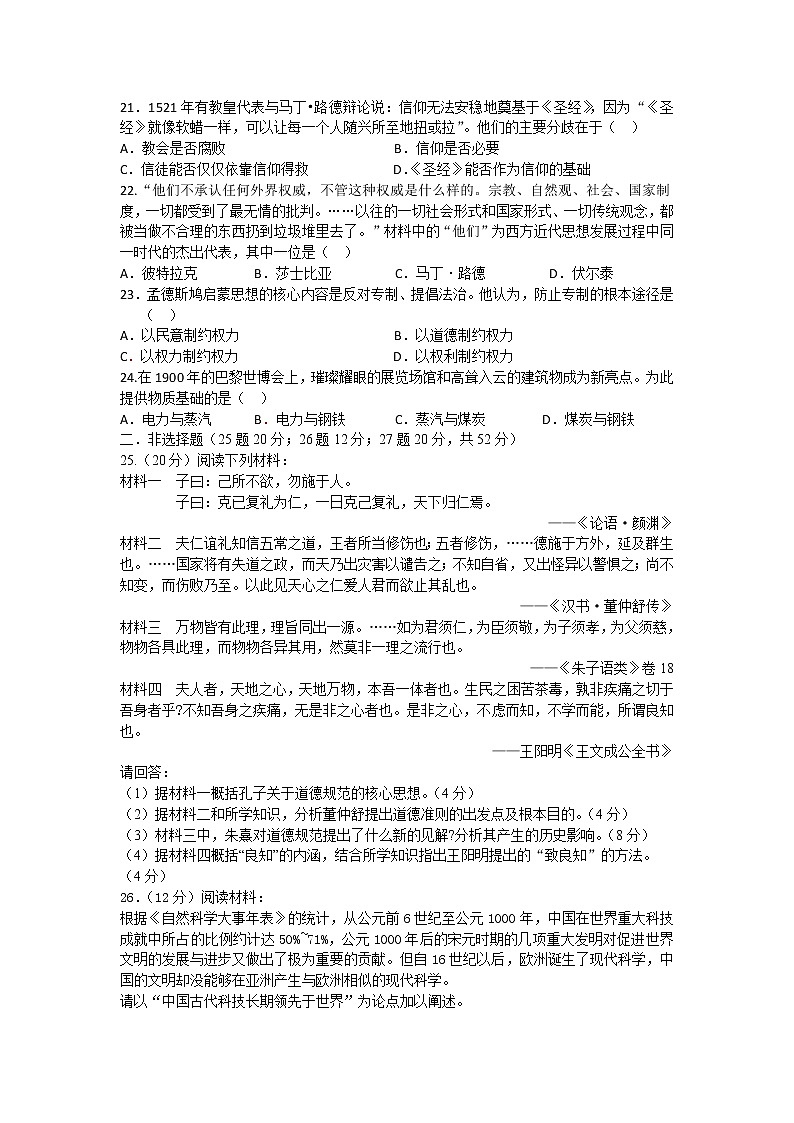 内蒙古集宁新世纪中学2021-2022学年高二上学期期中考试历史【试卷+答案】03