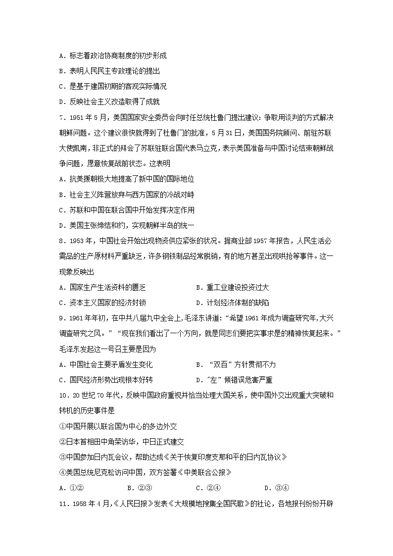 2021-2022学年统编版（2019）高中历史必修中外历史纲要上册第九单元 中华人民共和国成立和社会主义革命与建设 单元测试02