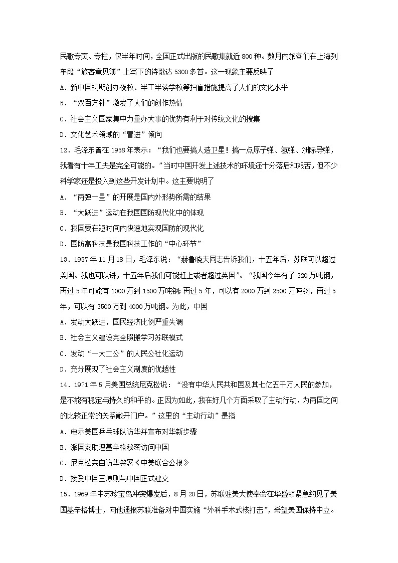 2021-2022学年统编版（2019）高中历史必修中外历史纲要上册第九单元 中华人民共和国成立和社会主义革命与建设 单元测试03