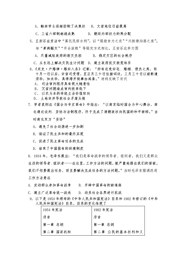 山东省莱芜市第四中学2021-2022学年高二上学期第一次质量检测历史【试卷+答案】第2页