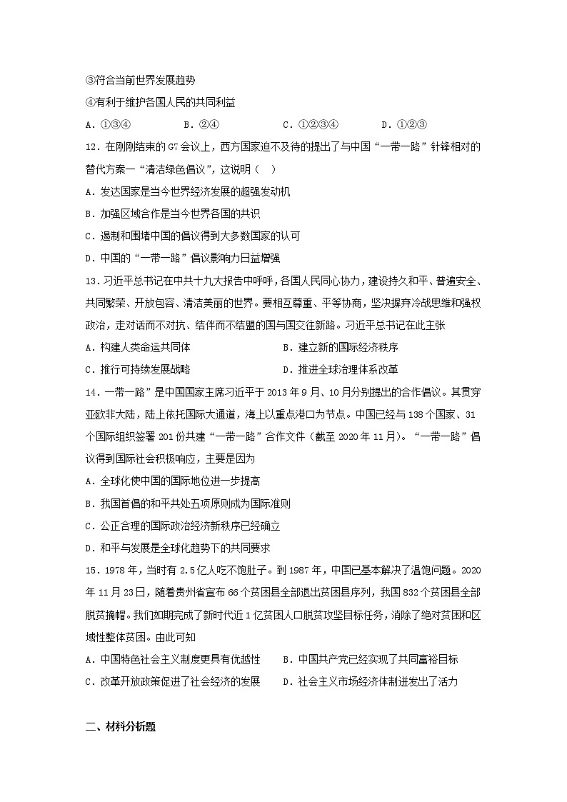 2021-2022学年统编版（2019）高中历史必修中外历史纲要上册第十单元 改革开放与社会主义现代化建设新时期 单元测试03