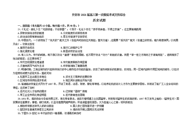 2021届河南省开封市高三上学期第一次模拟考试文科综合历史试题 Word版含答案01